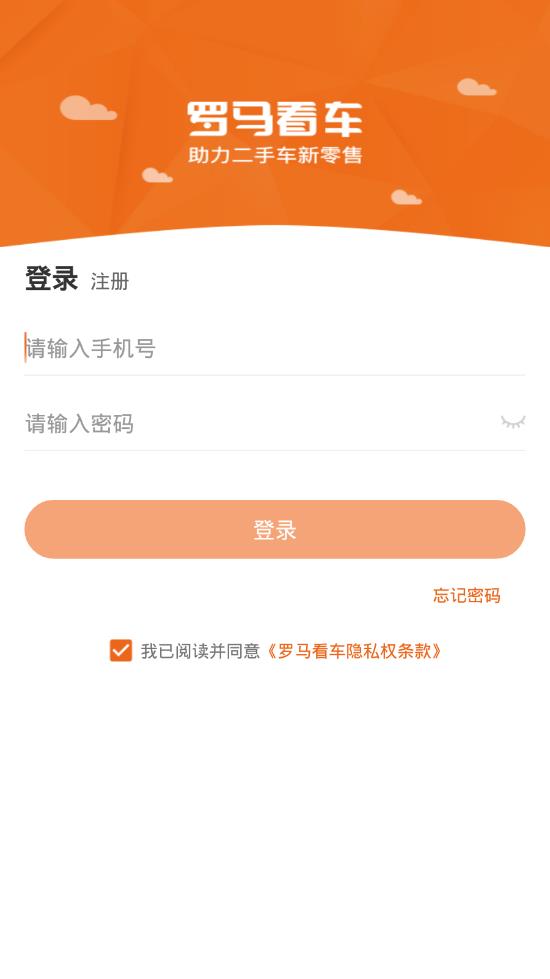 罗马看车appv1.2.2 安卓版