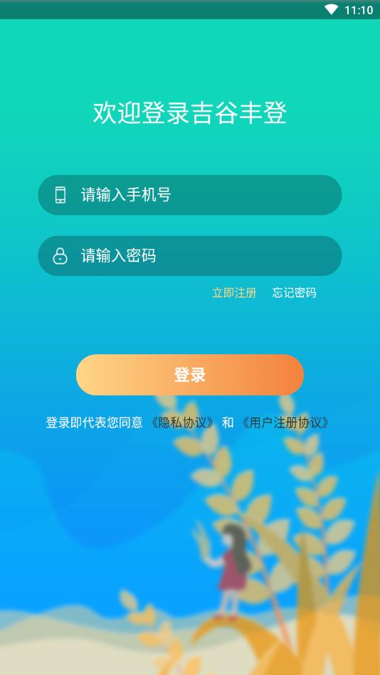 吉谷丰登v0.0.58 安卓版