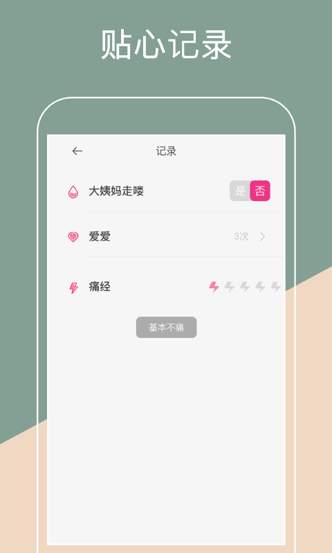 大姨妈经期app2