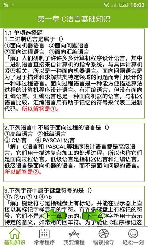 C语言编程宝典appv1.7.1 安卓版