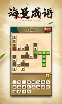 成语小剑剑去广告版 成语小剑剑去广告版