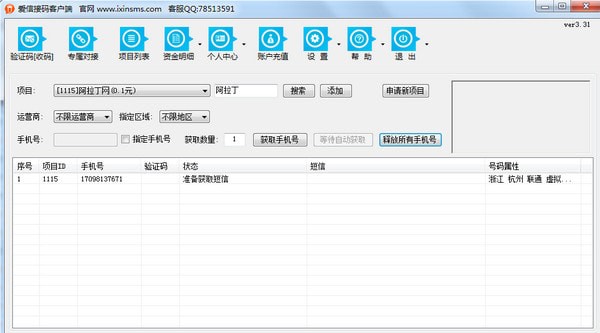 爱信接码破解版v1.1.0 官方版