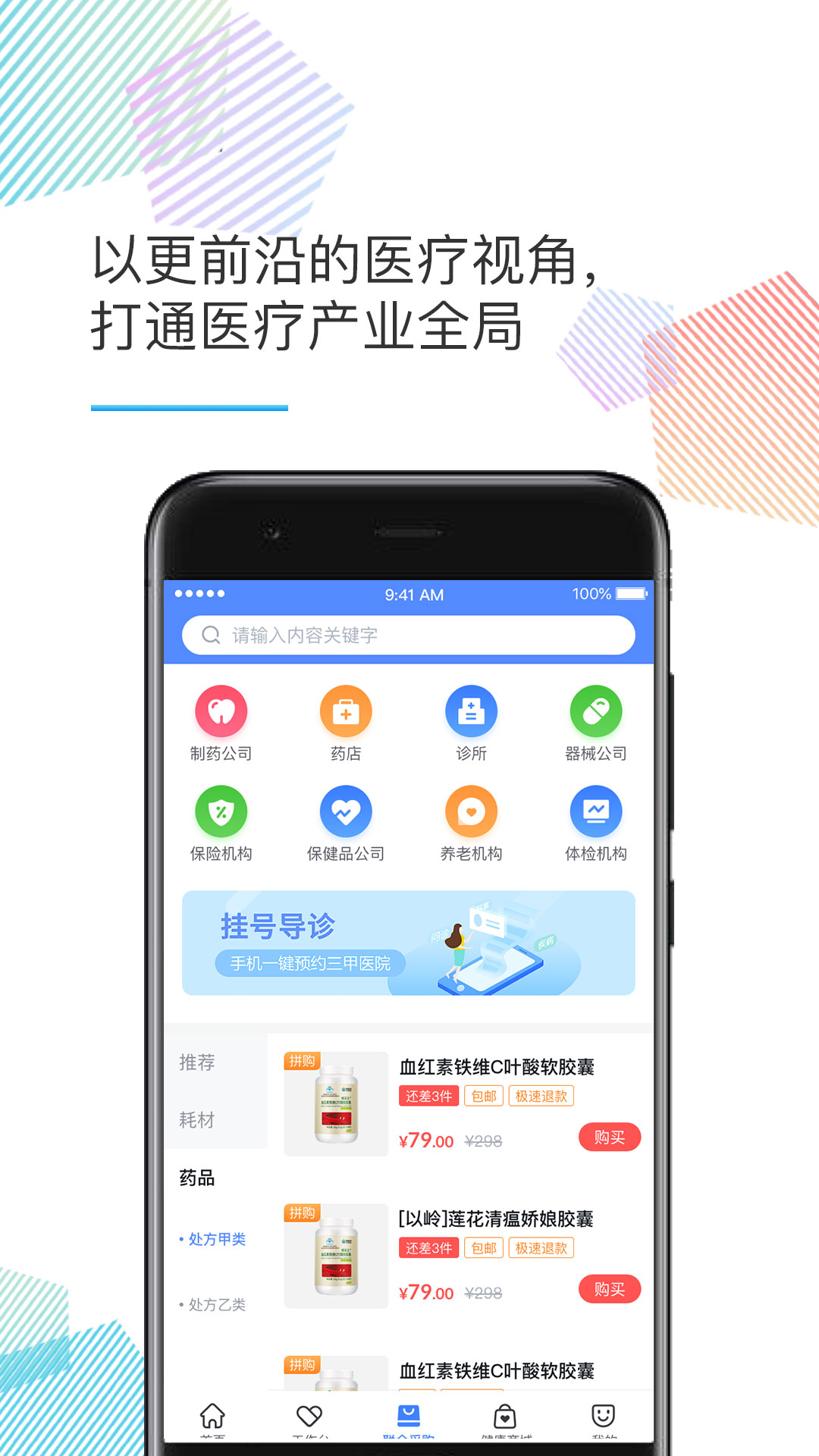 医企乐appv1.2.1 安卓版