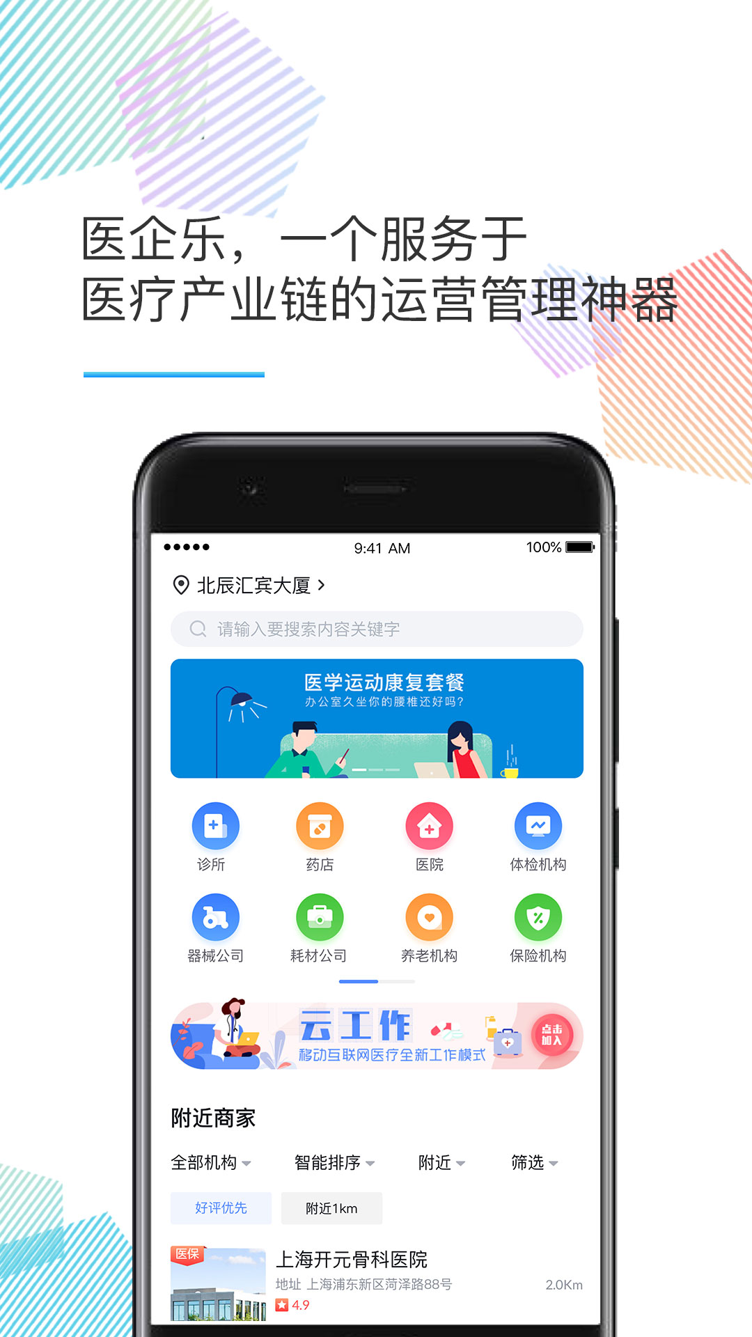 医企乐appv1.2.1 安卓版