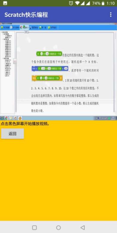 scratch编程手机版v2.0.0.8 安卓版