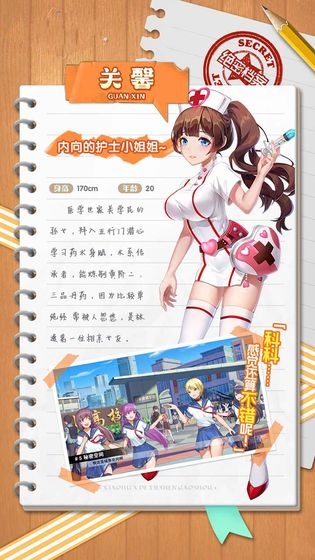 校花养成计划v1.0.0.5 安卓版