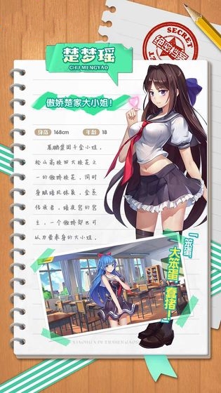 校花养成计划v1.0.0.5 安卓版