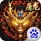 暗黑屠龙手机版v1.9.0 安卓版