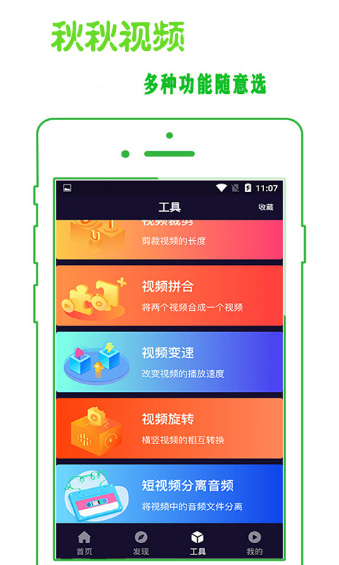 秋秋视频v2.0.2 安卓版