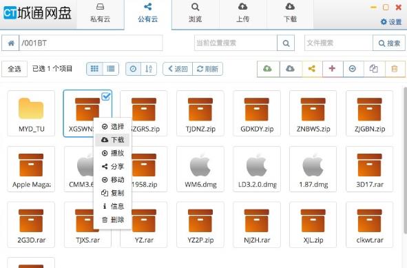 城通网盘mac版v73.0.3683.86 官方版