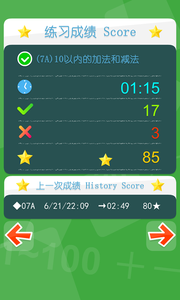 小学一年级口算appv5.0.1 安卓版