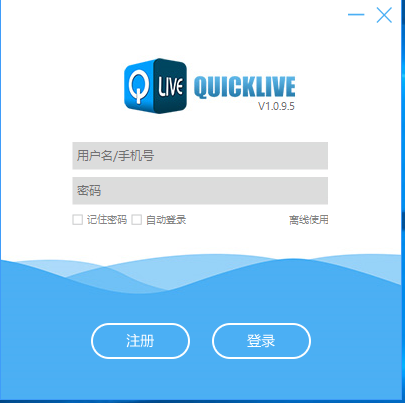 QuickLive直播助手