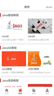 Java编程手册v1.3.3 安卓版