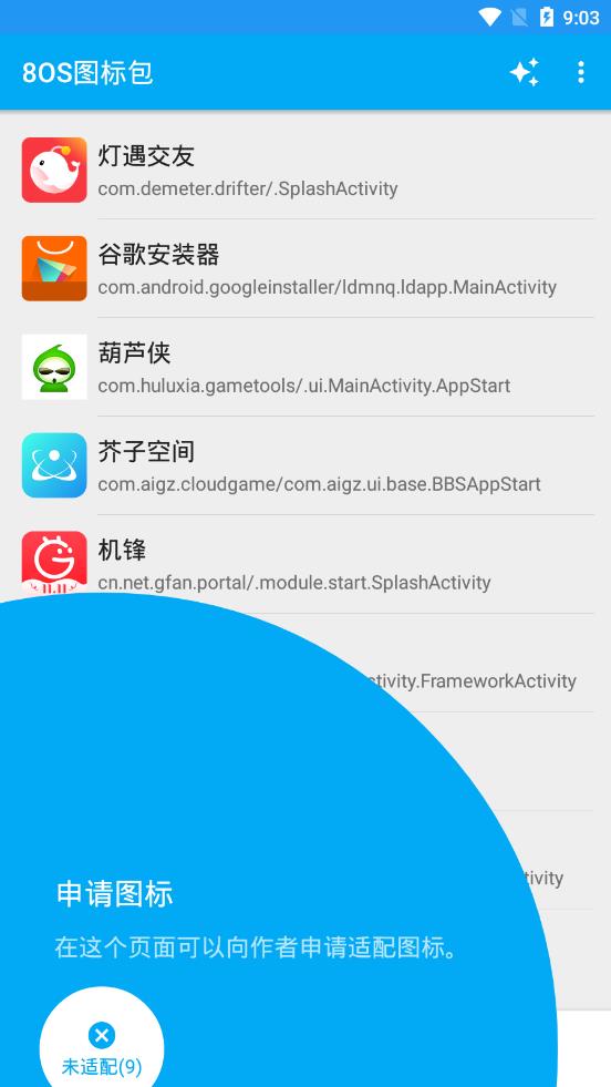 8OS图标包v1.0.0.BetHb 安卓版