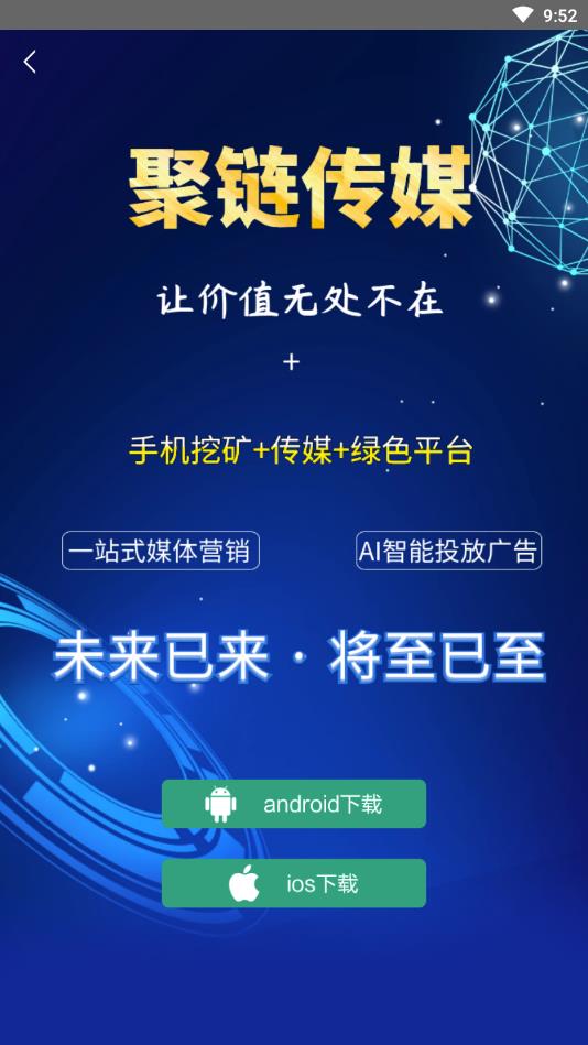 聚链星球appv1.0.0 安卓版