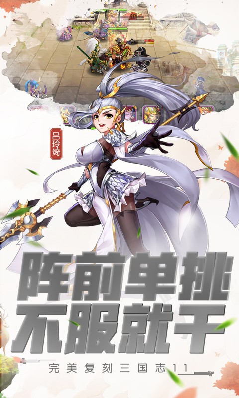 风暴三国白嫖版v1.1.0 安卓版