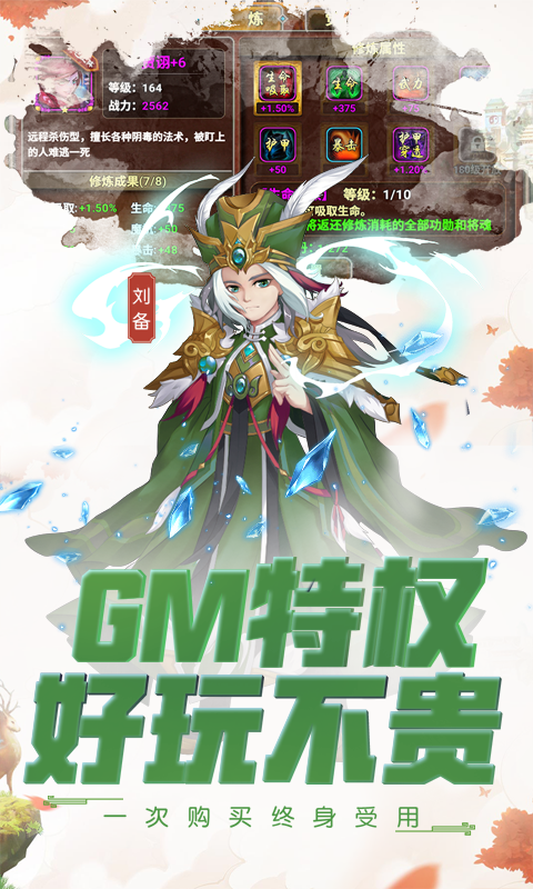 风暴三国白嫖版v1.1.0 安卓版