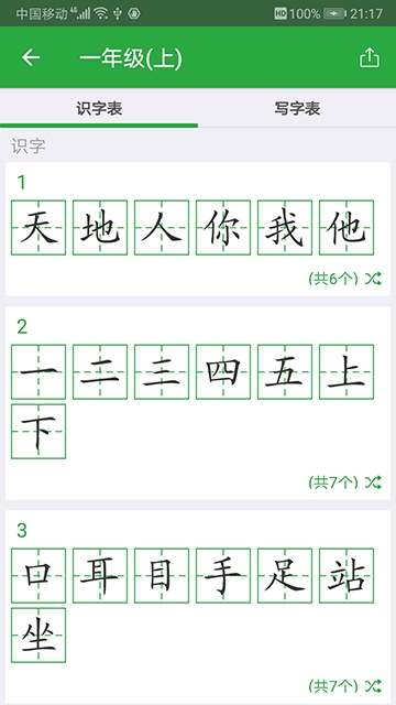 汉字卡appv3.2.1 安卓版