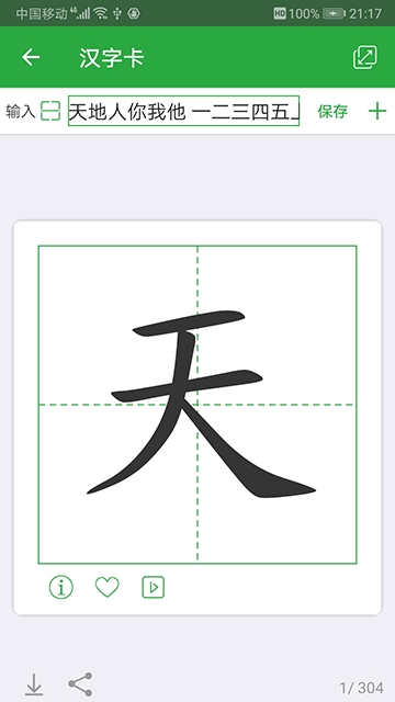 汉字卡appv3.2.1 安卓版