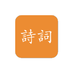 极简诗词appv1.0.3 安卓版