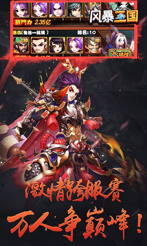 风暴三国星耀版v1.1.0 安卓版