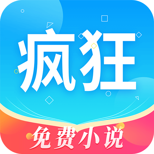 疯狂读小说v1.9.2 安卓版