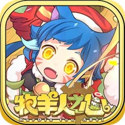 牧羊人之心手游v1.5.4 安卓版