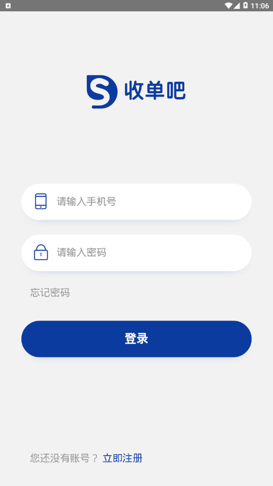 收单吧appv2.9 安卓版