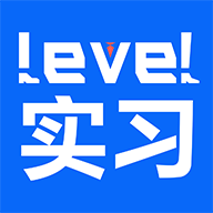 LEVEL实习v1.2.0 安卓版