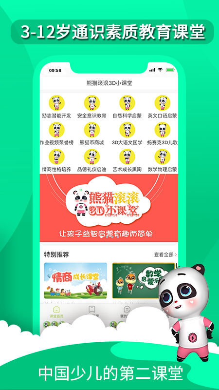 熊猫滚滚第二课堂appv2.1.1 安卓版