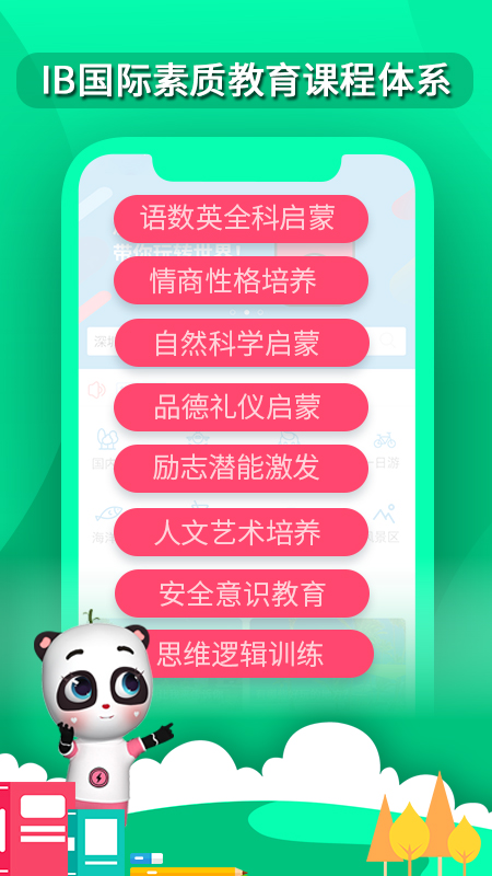 熊猫滚滚第二课堂appv2.1.1 安卓版