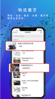 船务通appv2.1.1 最新版