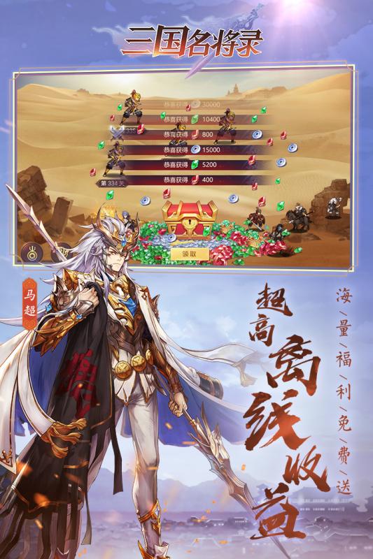 三国名将录百度版v1.0 安卓版