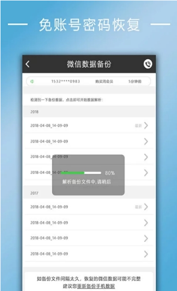 聊天记录恢复器appv1.1.0 手机版