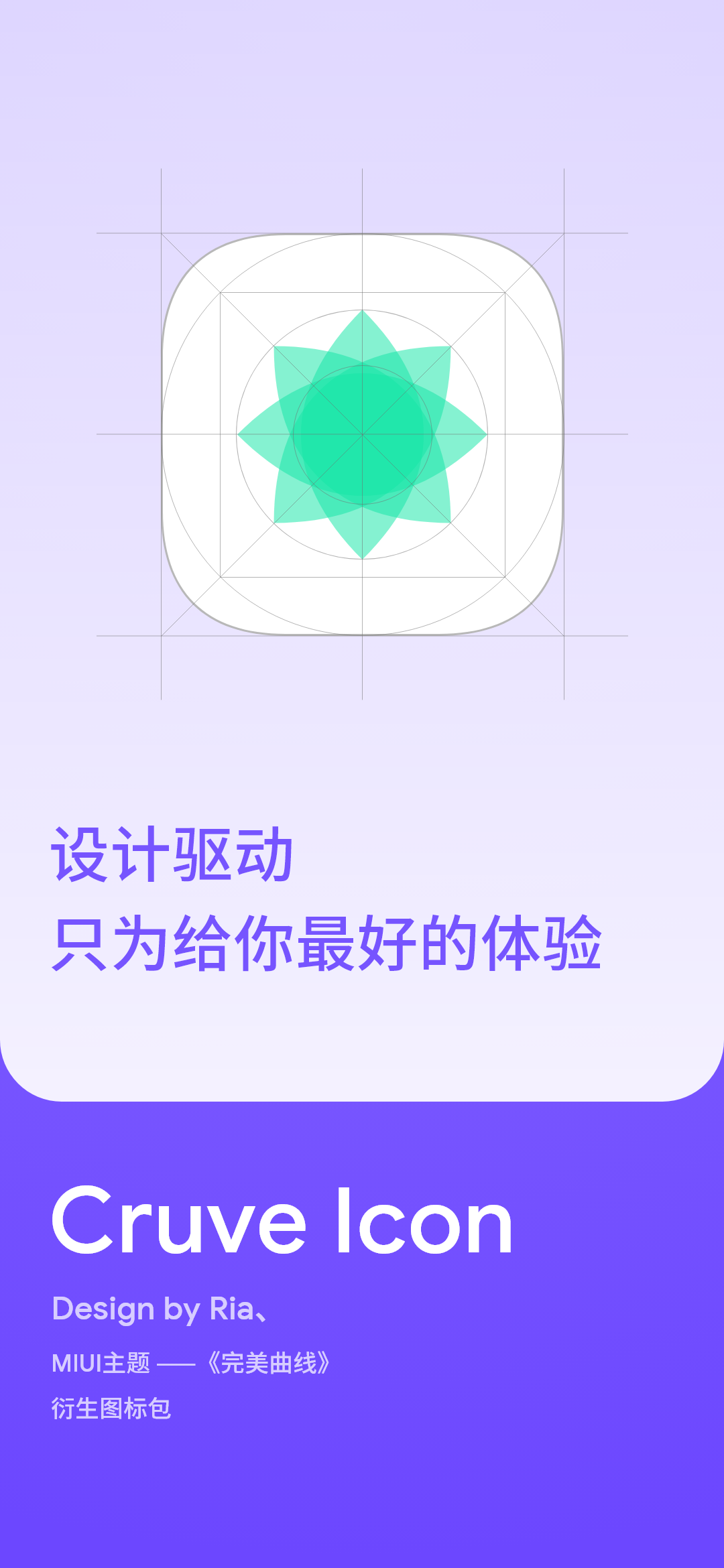 Curve Icon（完美曲线图标包）v1.0.1 安卓版