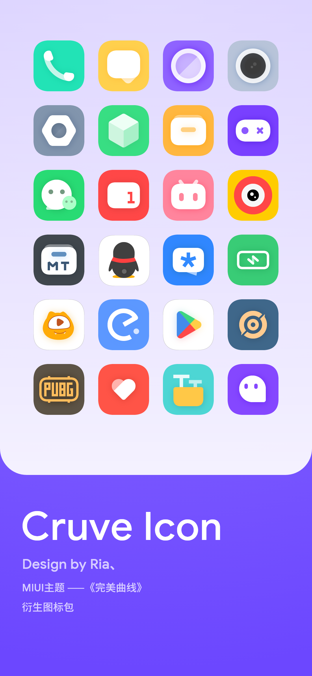 Curve Icon（完美曲线图标包）v1.0.1 安卓版