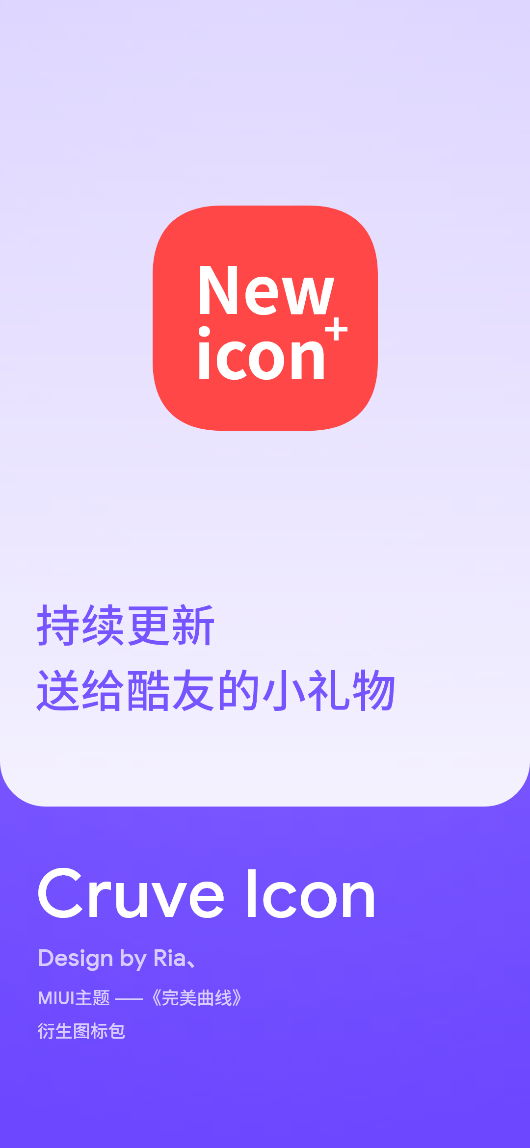 Curve Icon（完美曲线图标包）v1.0.1 安卓版