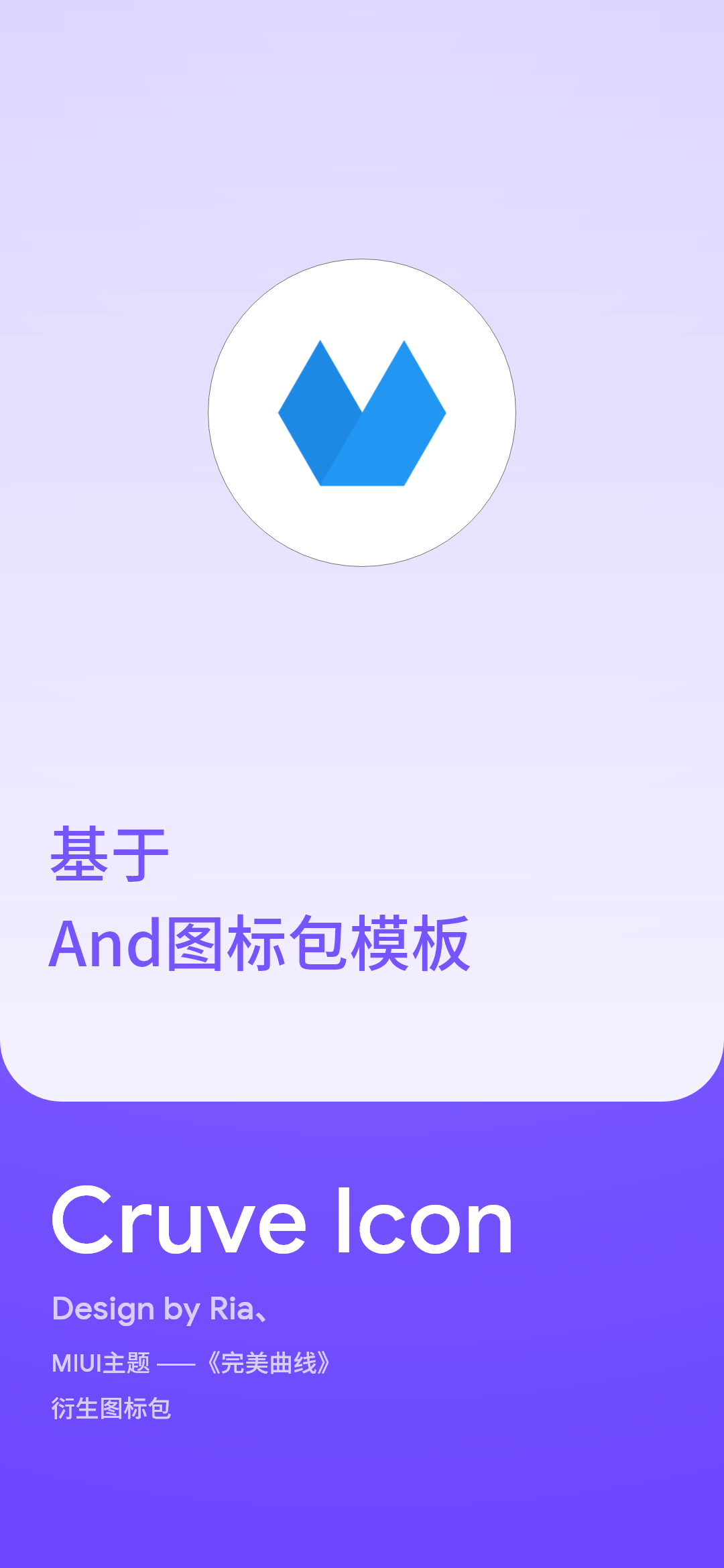 Curve Icon（完美曲线图标包）v1.0.1 安卓版