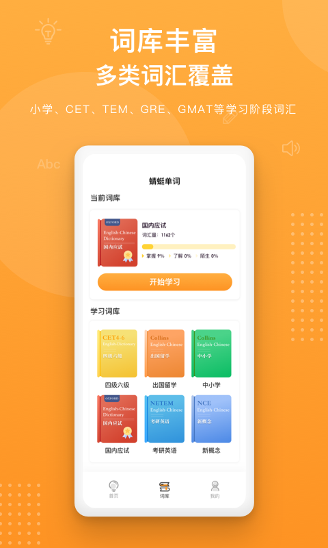 蜻蜓单词v1.0.5.2 安卓版