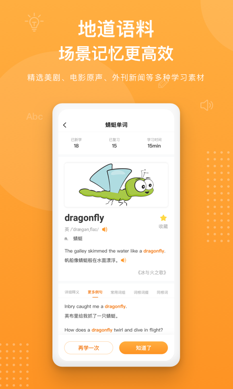 蜻蜓单词v1.0.5.2 安卓版