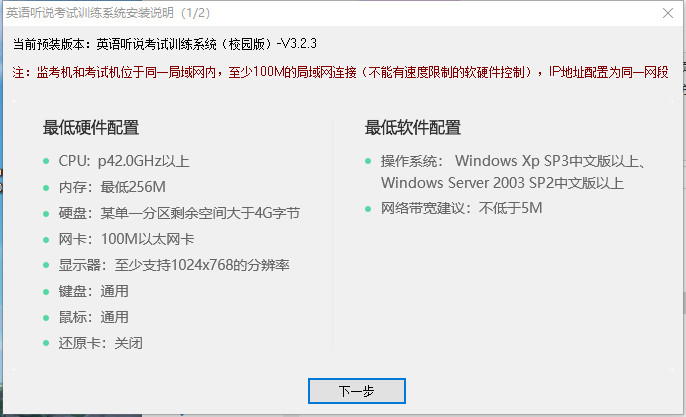 翼课网英语听说考试训练系统(校园版)v3.2.3 官方版