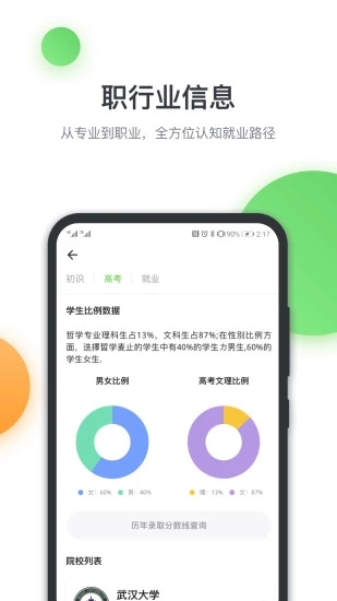 升学在线v2.7.4 安卓版