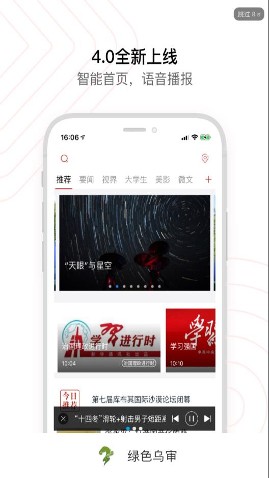 绿色乌审appv4.1.0 最新版