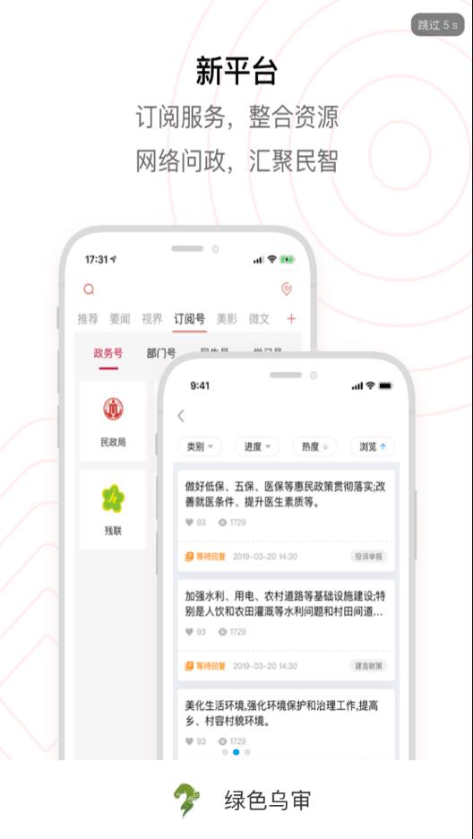 绿色乌审appv4.1.0 最新版