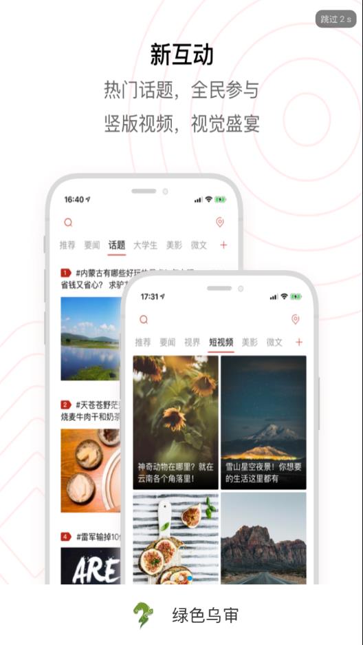 绿色乌审appv4.1.0 最新版