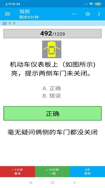 齐达旺记忆大师appv1.0.0 安卓版