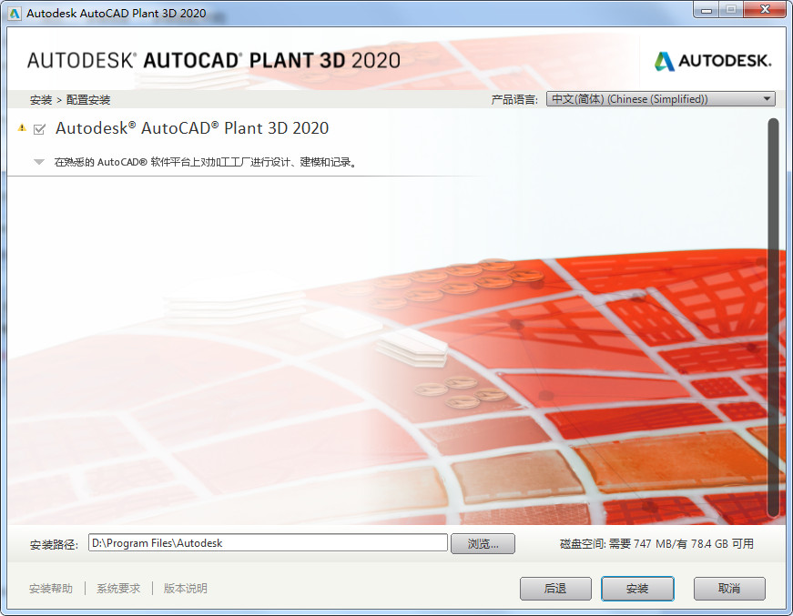 AutoCAD Plant 3D2020注册机附注册码