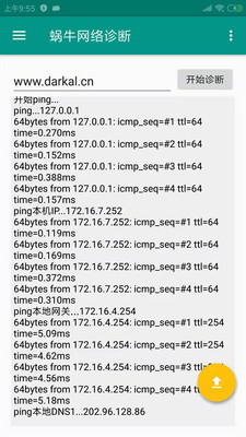 蜗牛网络诊断appv1.0.0 安卓版