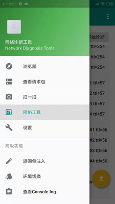 蜗牛网络诊断appv1.0.0 安卓版