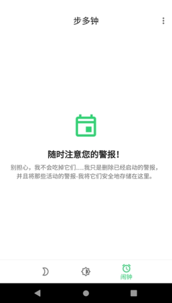 步多钟appv5.6 安卓版